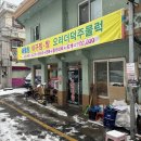 송가네오리마을