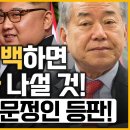 안갯속 국제 정세, 한국이 나아갈 길은 - 문정인 명예교수 (연세대)｜KBS 이미지