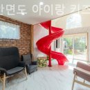 태안안면도 아이랑키즈 독채 오션뷰 풀빌라 이미지