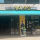 개미식당숙성통삼겹