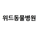경기중앙동물병원 이미지