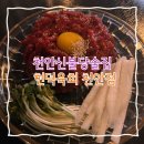 육사시미 콘서트 1 | [천안맛집] 불당동육회 육사시미 맛집 현덕육회