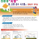 전원주택/태양광주택,온수,난방보일러,지열냉난방 이미지