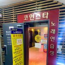 스타(STAR)노래연습장 이미지