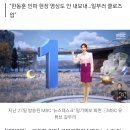 국민의힘, MBC 예보 '파란색 1' 방심위 제소…"노골적 선거운동" 이미지