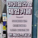 아이슬라임일산라페점 이미지