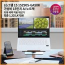 LG그램 15 15Z90S-GA50K 가성비 15인치 AI 노트북 실구매 리얼 후기 추천 할인