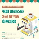 커피 바리스타 2급 이미지