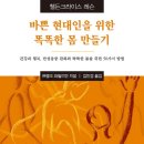 똑똑한몸만들기 이미지