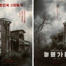 남양가든횟집 | '늘봄가든' 후기 및 평점, 원작 웹툰, 괴담, 흉가, 개봉일, 줄거리, 결말 해석 총정리