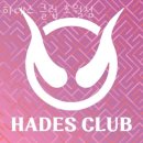 하데스클럽 초월점 | 대쌍령리헬스장 하데스 클럽 초월점 정보소개