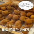 행복한찹쌀꽈배기한일타운점