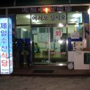 제일수산 식당 이미지