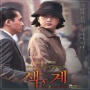 영화 색계 뜻 정보 줄거리 결말 해석 후기 실화 고증