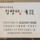 김명태 (명태요리 전문점 - 인천광역시 서구) 이미지