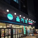 부평힘찬 | 부평 가성비고기집 맛도좋은 을지로 연탄구이전문점 맛집 후기