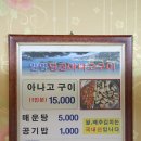 밀양덩굴아나고구이 이미지