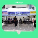 마천2동주민센터 강의실 | [블로그기자단] 마천2동 복지 이동상담소와 삼계탕 나눔 행사