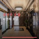 모텔피렌체