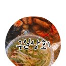 구일상회 이미지