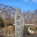 경북일고등학교 건너편 | 경북 김천 대덕산, 초점산 산행 후기 2025.10.26(일)