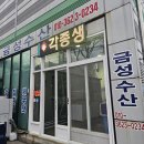 순천 여수 광양 수산물유통 판매 납품 배송전문업체 후기