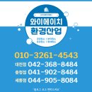 와이에이치 산업 | 대전 학교 바닥청소 왁스코팅 후기 / 데코타일 왁싱 및 왁스코팅