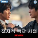 ㈜한류 | [2025 개봉영화] <전지적 독자 시점> 후기 리뷰 정보 출연진 평점 관람평 포토 쿠키 손익분기점 원작차이