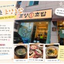 조양초밥 | [속초맛집]조양초밥