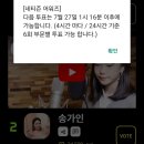 네티즌 최애돌 팬마음투표 선한스타투표 가왕전 이미지