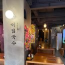 대림국수 서면점 이미지