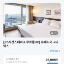 지에스25울산젊음의거리점 | 울산 가성비 숙소 리버사이드 호텔 내돈내산 후기 | 디럭스