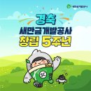 새만금 개발공사