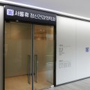 서울센트럴정신건강의학과의원 이미지