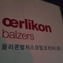 올리콘발저스코팅코리아(유) 네이버블로그