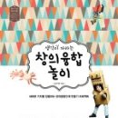 창의융합책놀이 이미지