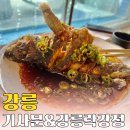 기사문&강릉락강정 | 강릉 코스 요리 ‘기사문&강릉락강정’