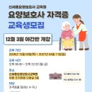 조치원요양보호사교육원