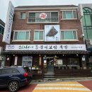 평원4길 1 | 원주 단계동 맛집 족발 보쌈 명인이 만드는 백년가게 칡산에