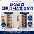 태산주방산업