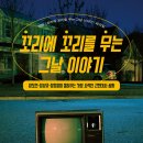 꼬리에 꼬리를 무는 세계사 이미지