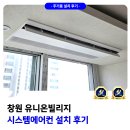 유니온빌리지아파트경로당 | 창원 유니온빌리지 시스템에어컨 설치