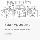 펄어비스 2026 여름 인턴십, 게임 업계 취준생이라면 꼭 알아야 할 것들