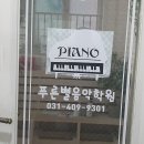 푸른별음악학원 이미지