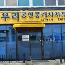 안성우리공인중개사사무소 이미지