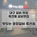 광장갈비죽전점 이미지