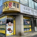 장수인삼족발보쌈 이미지