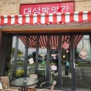 카페대성방앗간