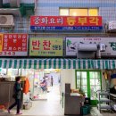 동부각 이미지