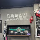 원 복싱짐 이미지